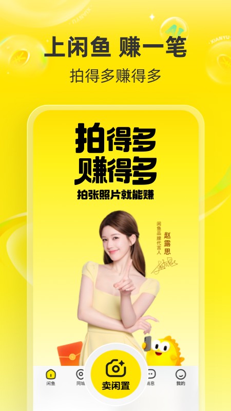 闲鱼卖家版