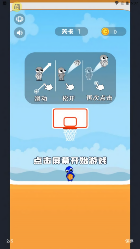 抖音双人篮球2免广告版