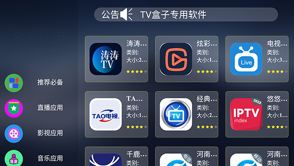 TAO应用市场TV版