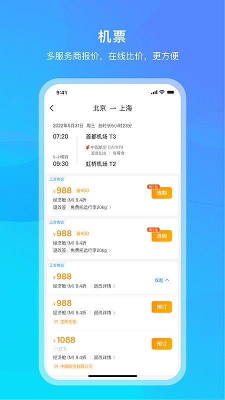 出差宝库
