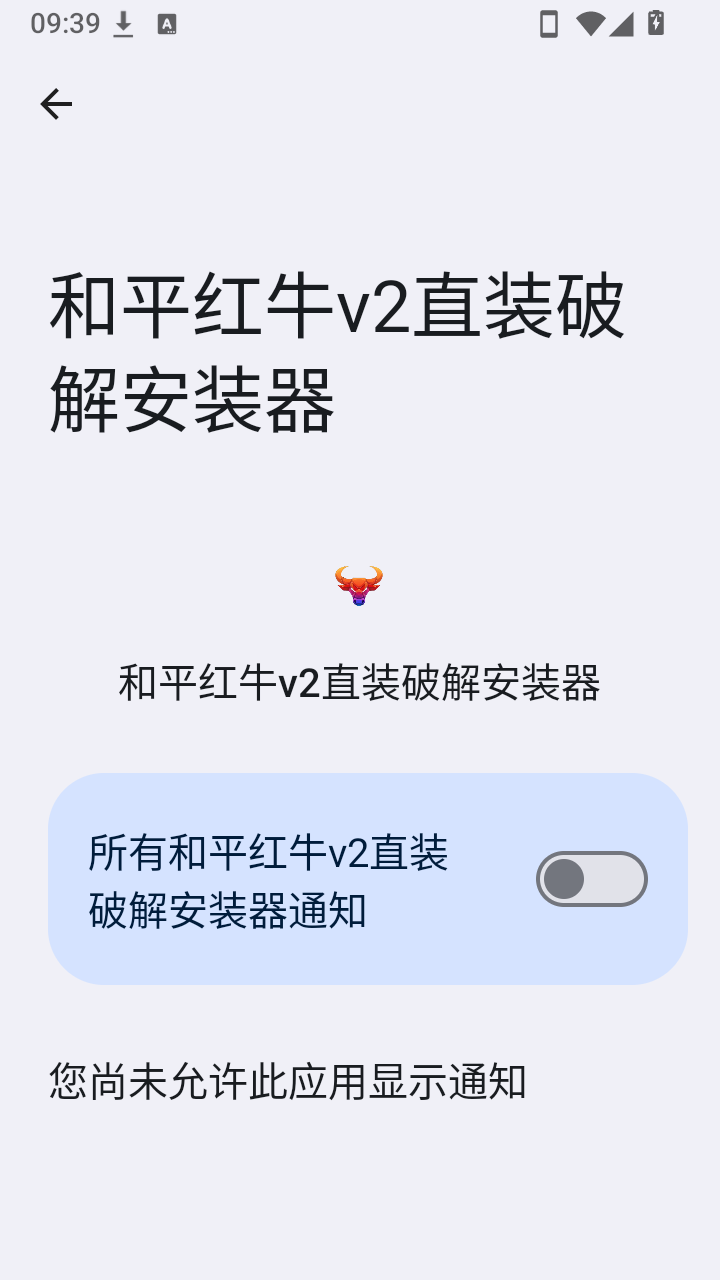 和平红牛直装安装器最高版