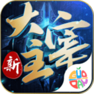新大主宰满v版