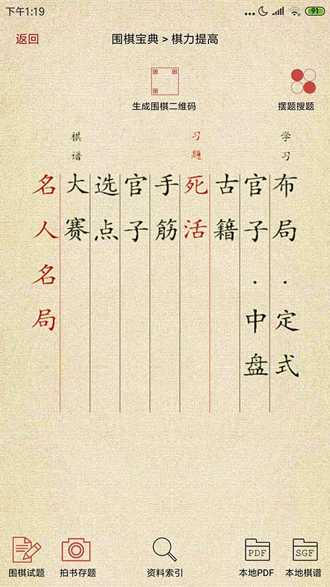 围棋宝典