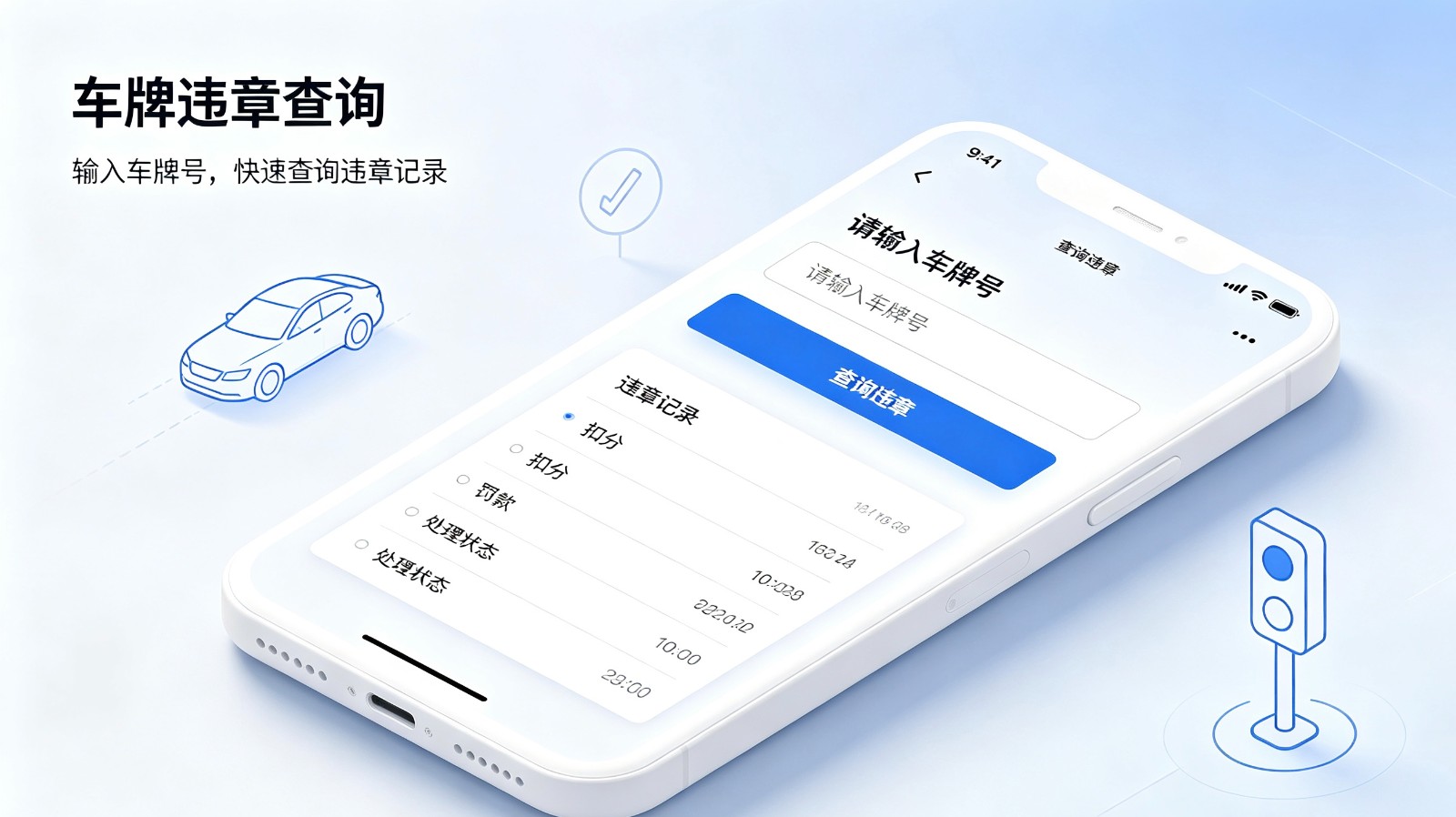 输入车牌号就能查违章的软件