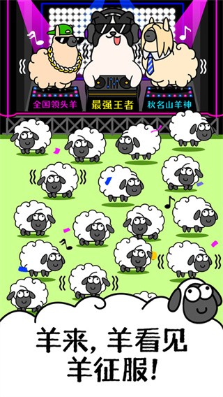 羊了个羊内购版