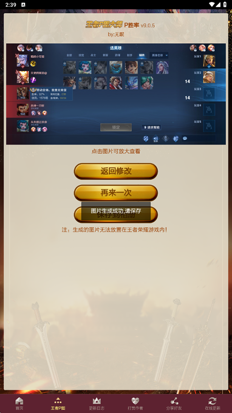 王者P图大师