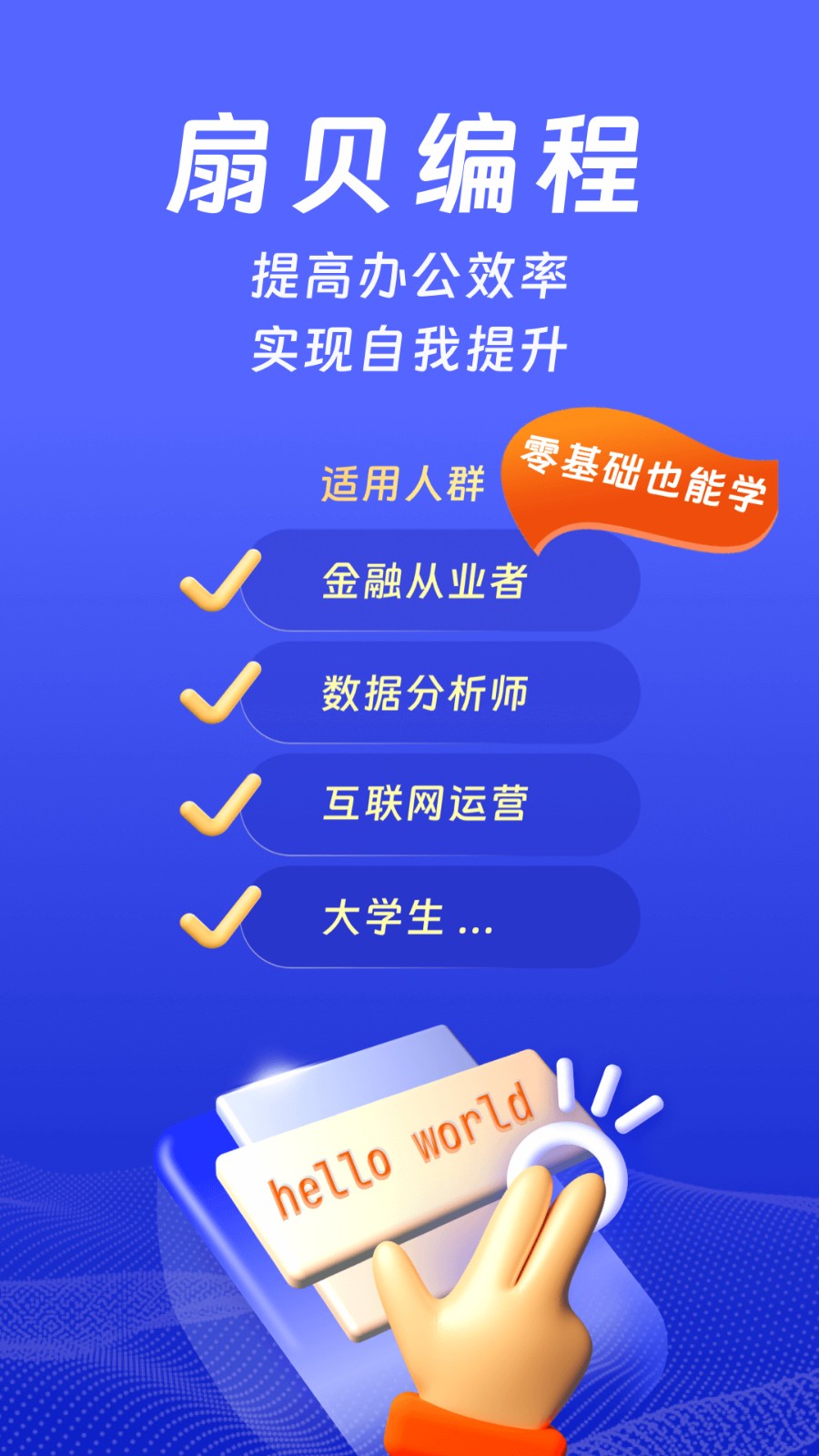  扇贝编程