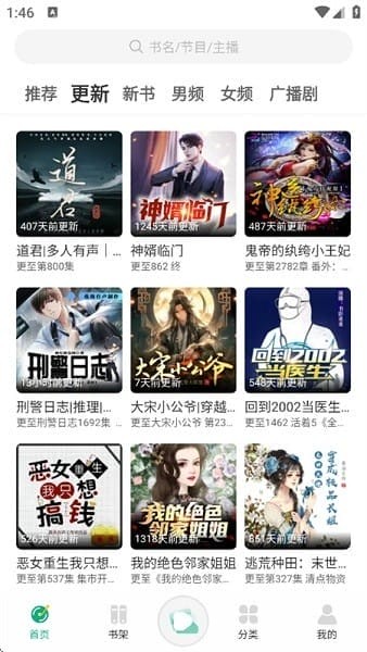 小梨听书无限制高级版
