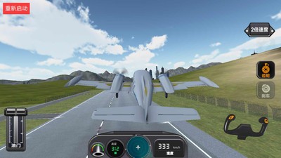 高空飞行模拟