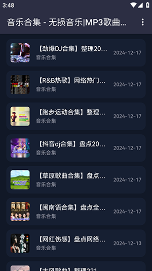 凤梨音乐