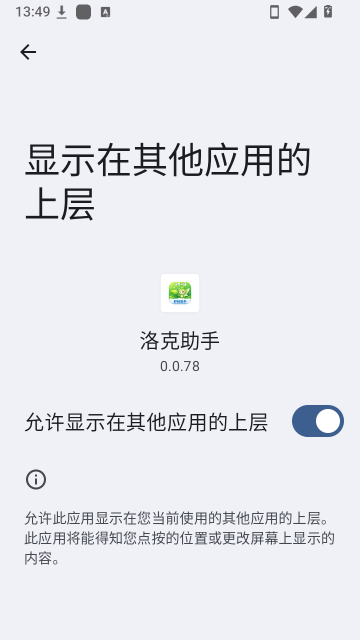 洛克助手