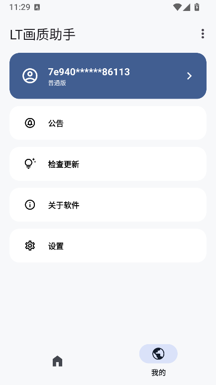LT画质助手