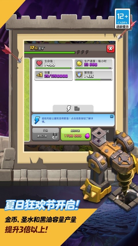 部落冲突腾讯版