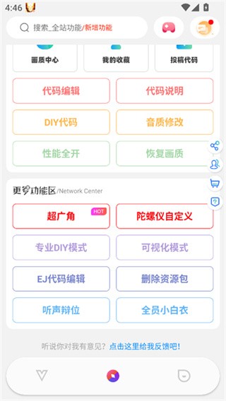 和平精英ACE画质助手