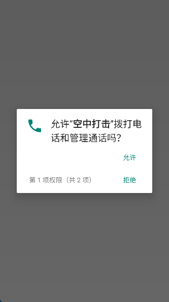 空中打击