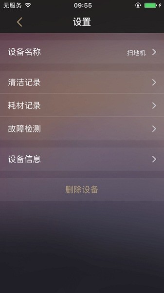 家卫士扫地机器人app