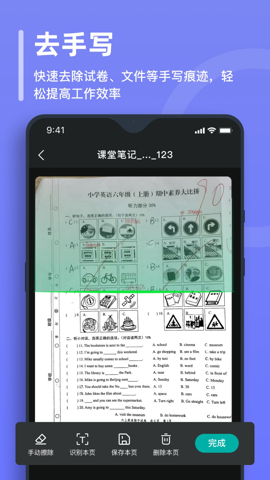  万能文字识别