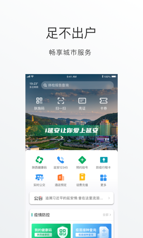 i延安就餐app