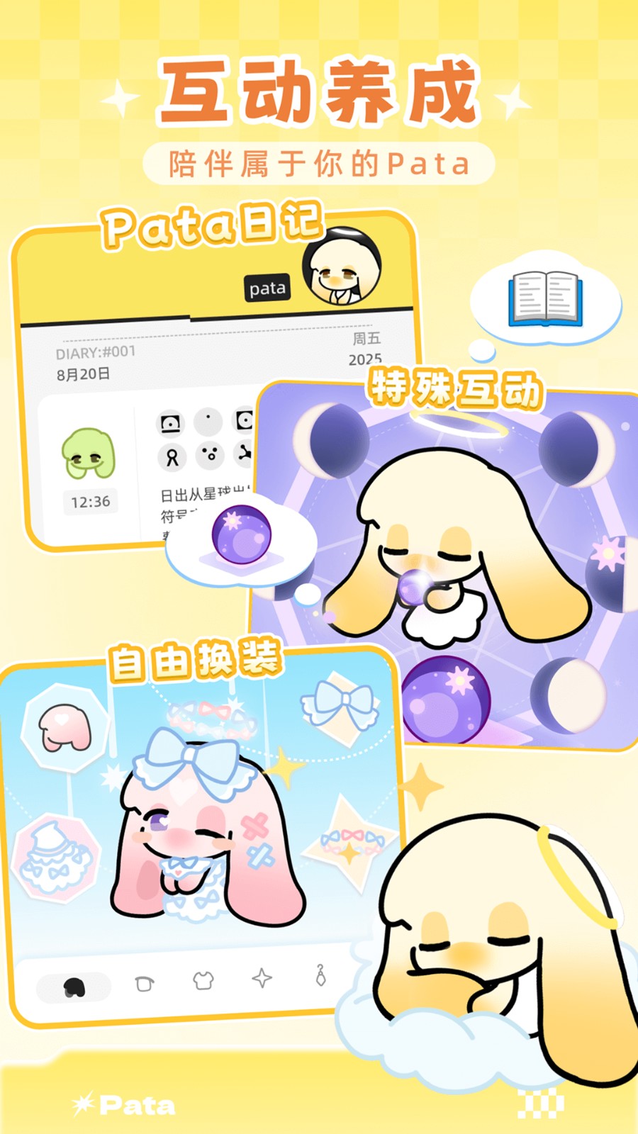 pata情绪小组件