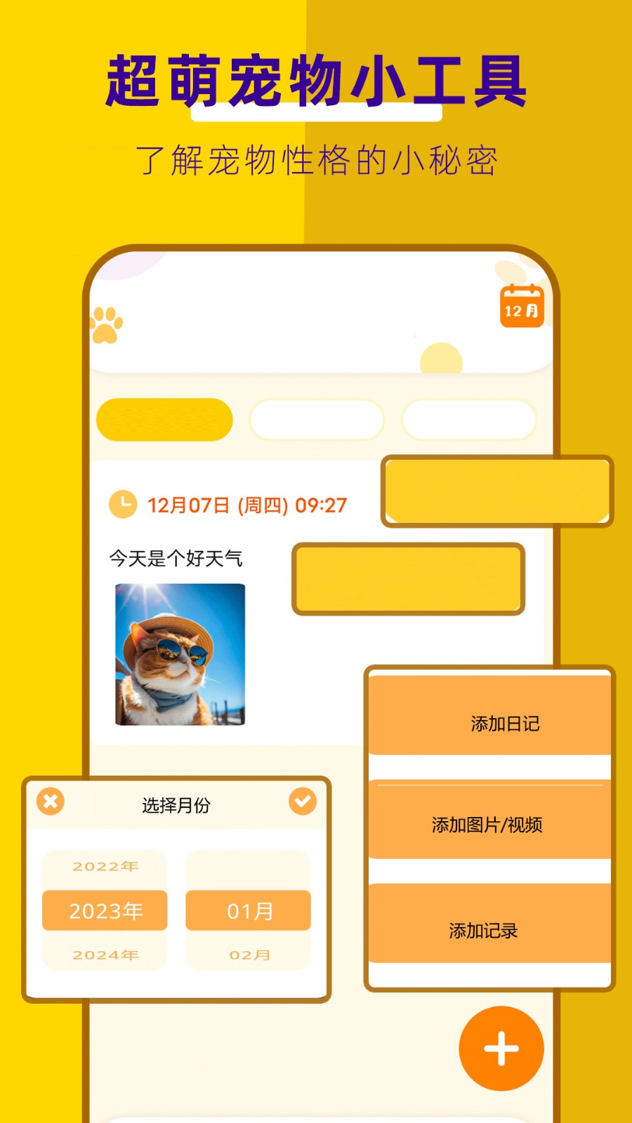 萌宠翻译器