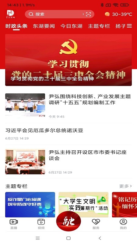 掌上东湖