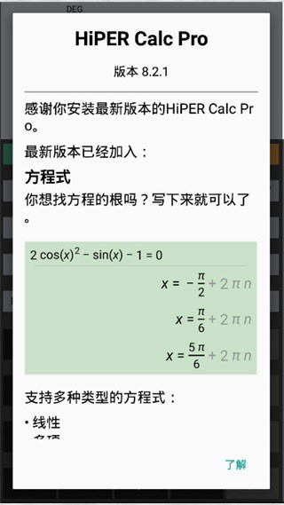 HiPER Calc PRO计算器