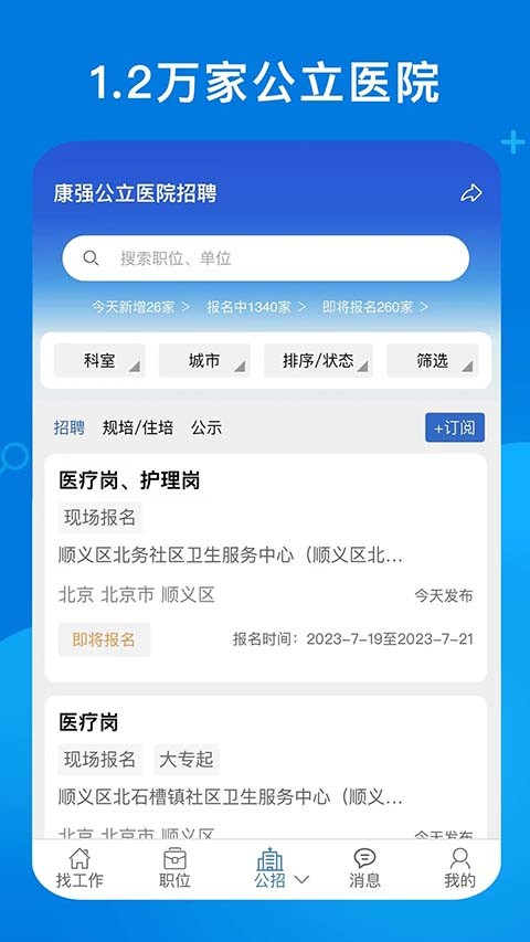 康强医疗人才网