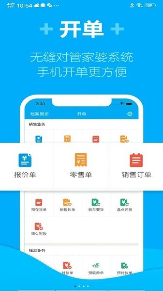 管家婆物联通