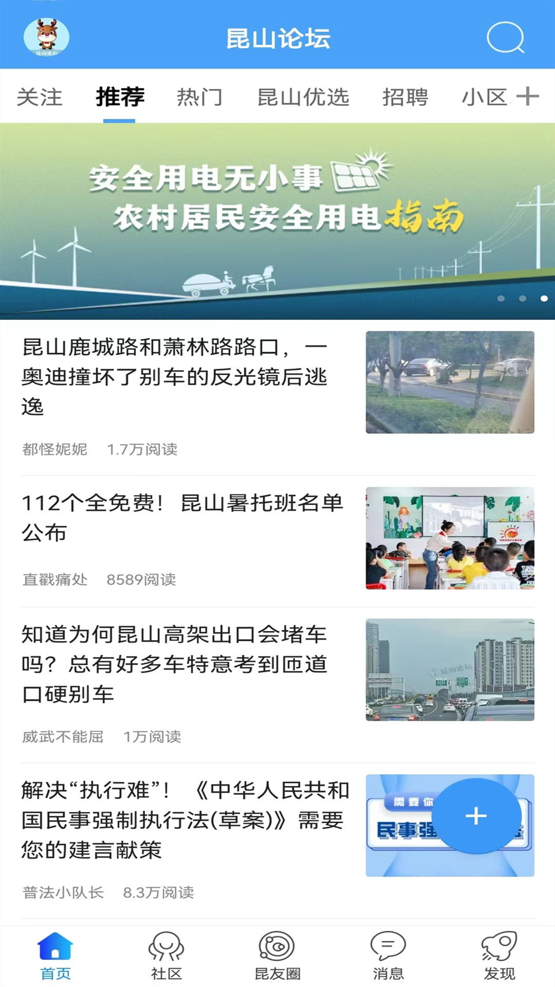 昆山论坛综合服务平台app