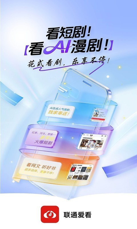 联通爱听阅读器