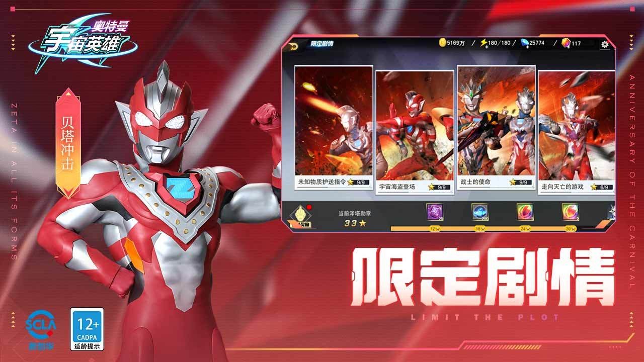 奥特曼宇宙英雄内置菜单玖玖直装