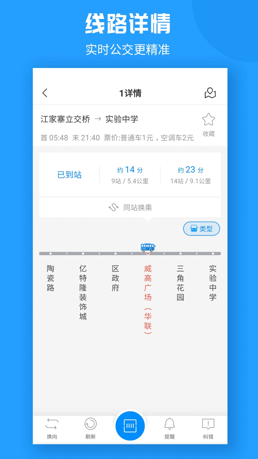 威海公交车乘车码app