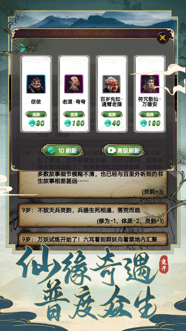 西行重开模拟器