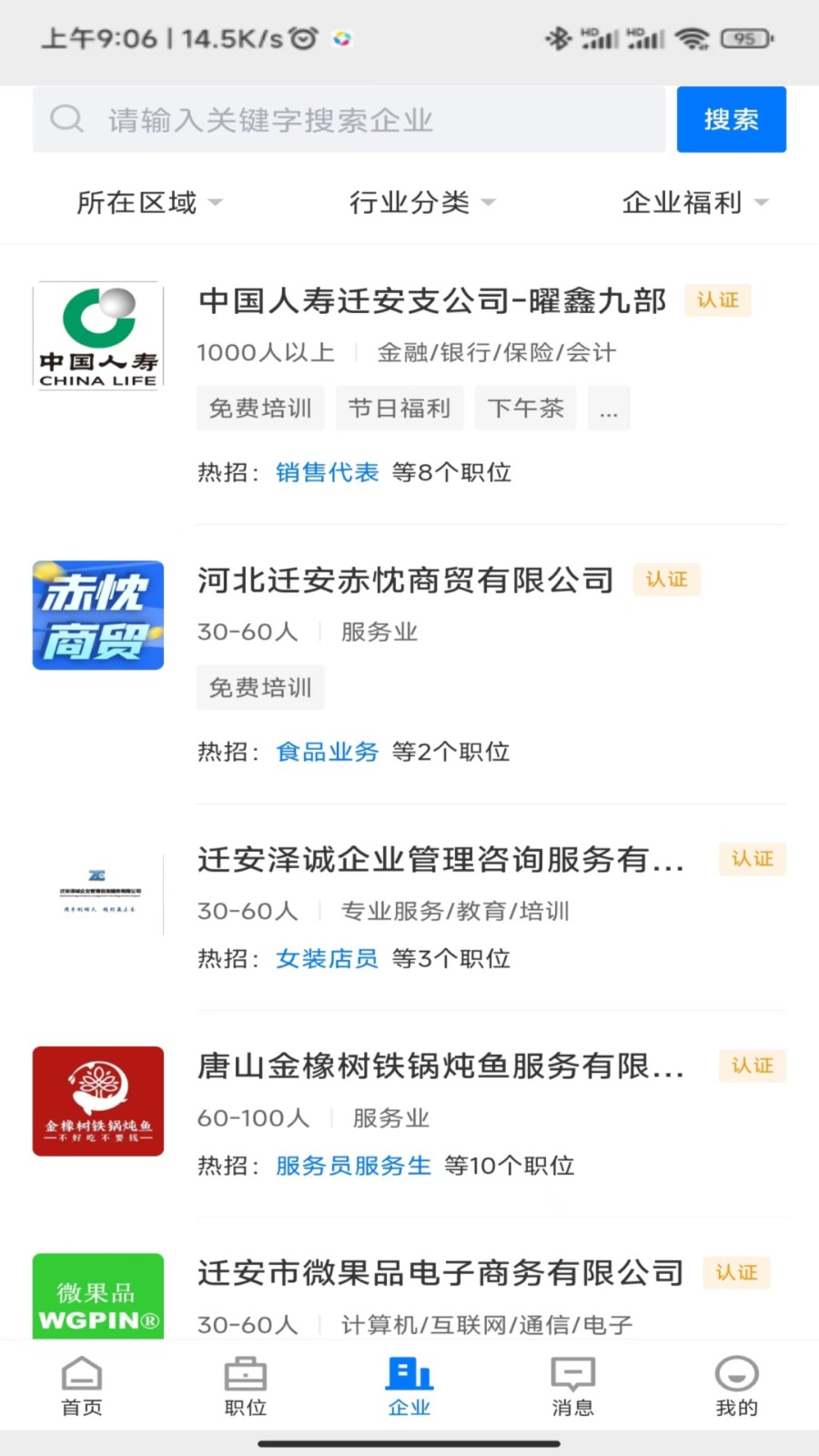 迁安人才网招聘网app