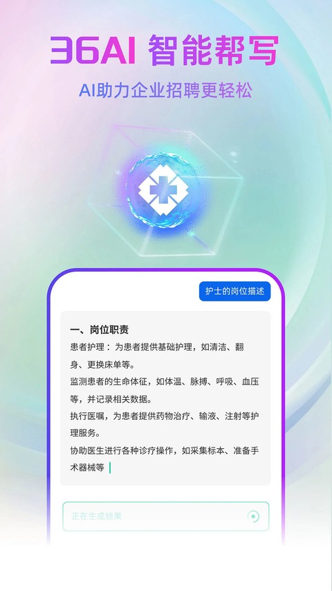 中国医疗人才网求职招聘app