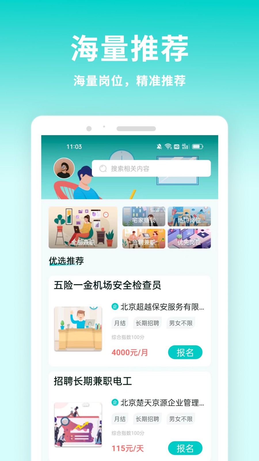牛人招聘app