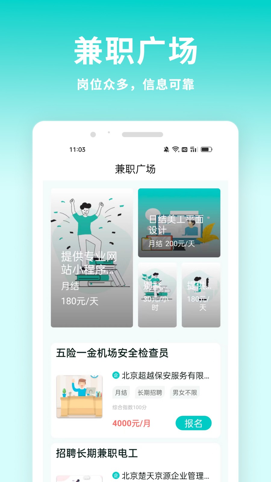 牛人招聘app