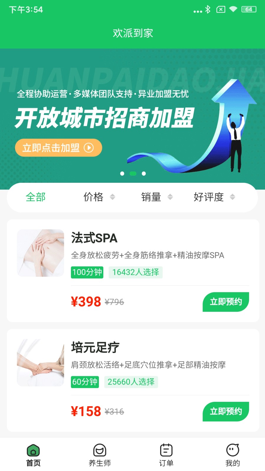 欢派到家