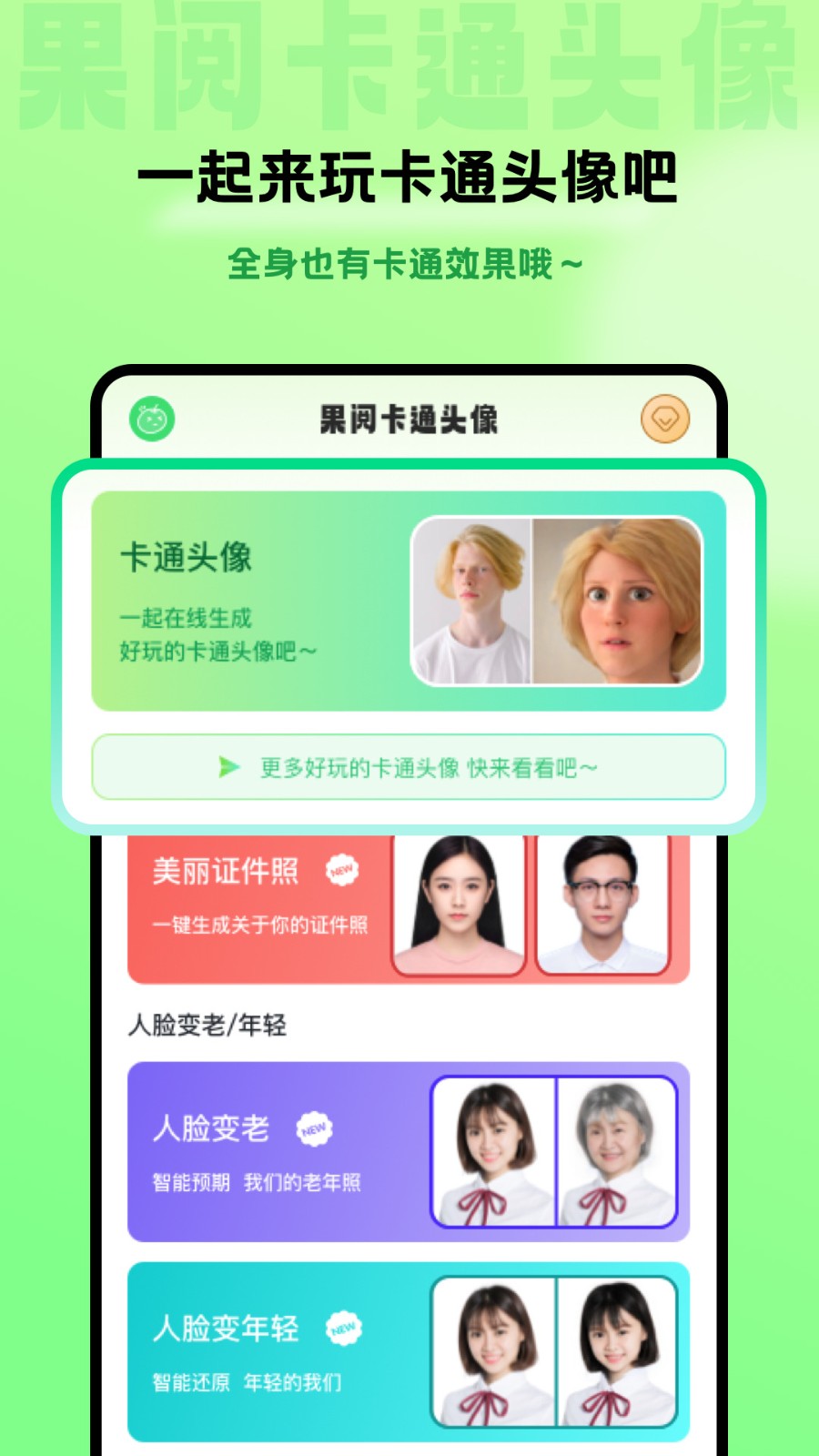 果阅卡通头像