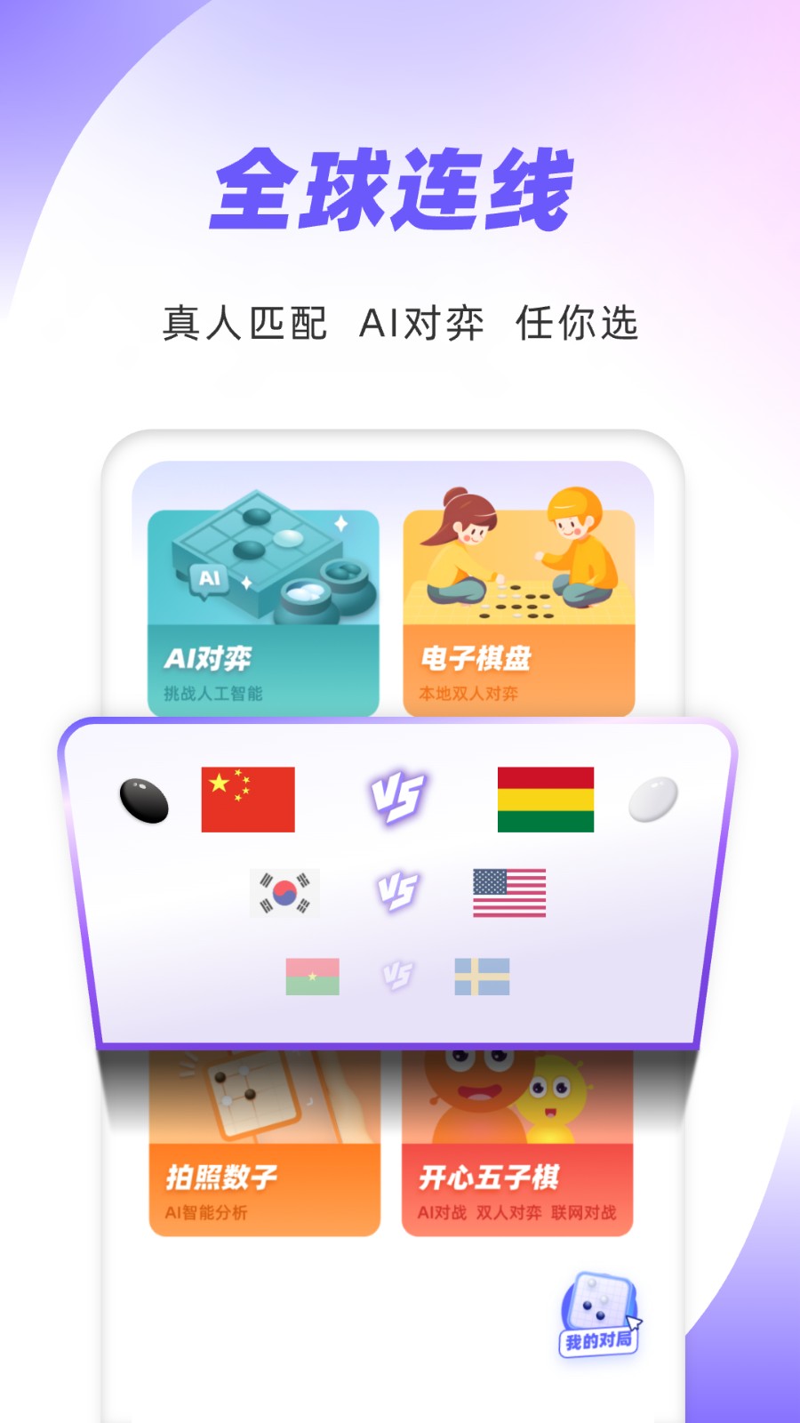 玖玖围棋
