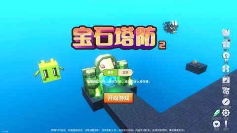 宝石塔防2免广告