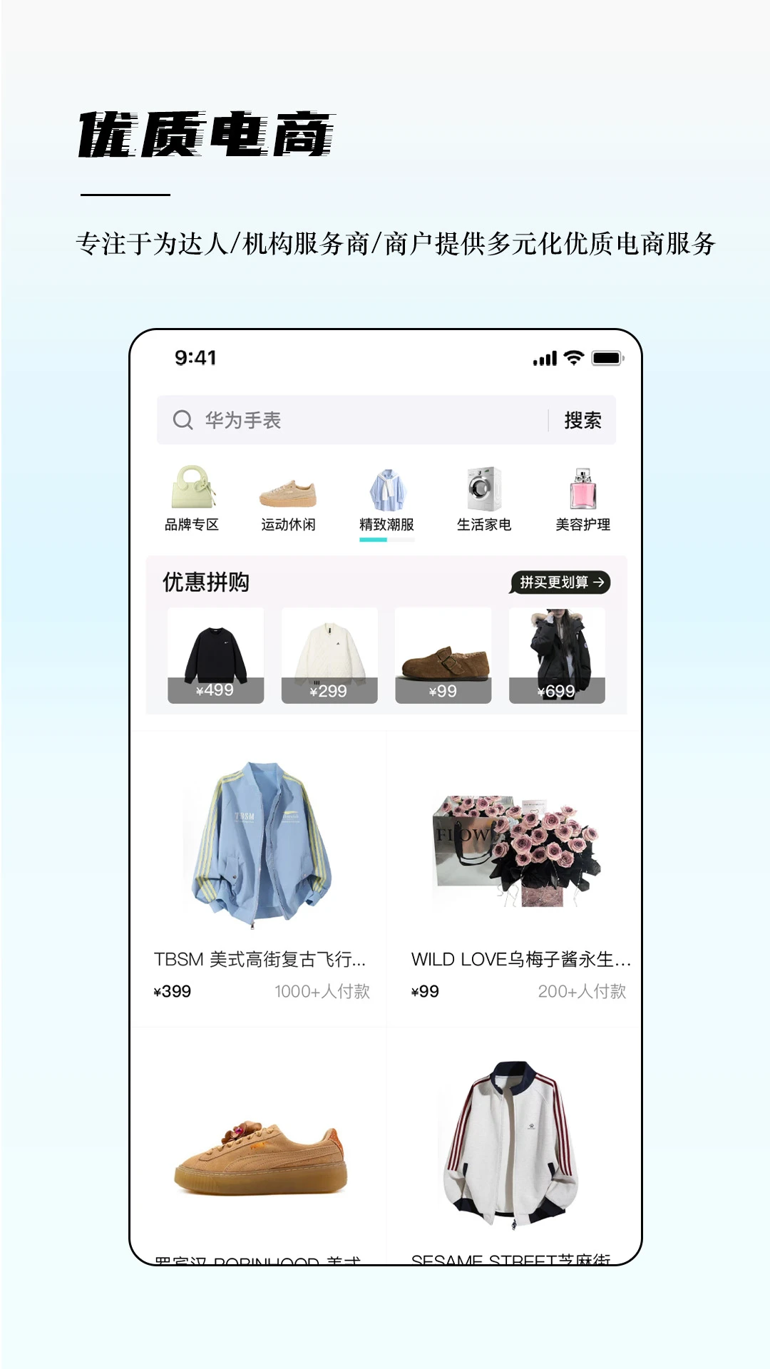 奏歌购物app
