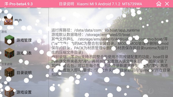 我的世界boat启动器澪Pro版
