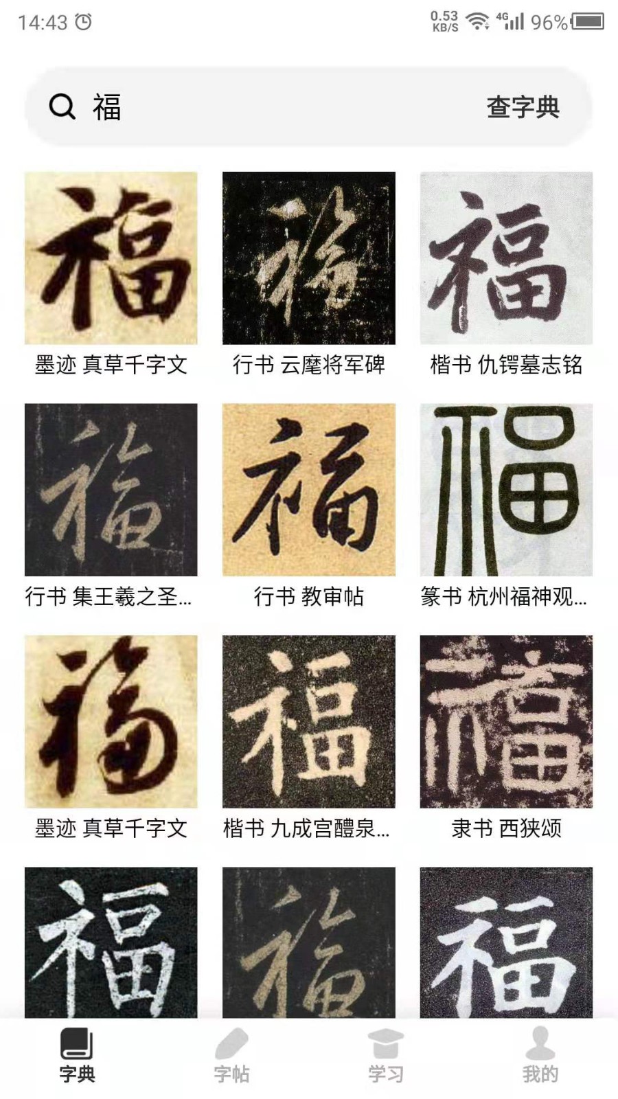 书法字帖app