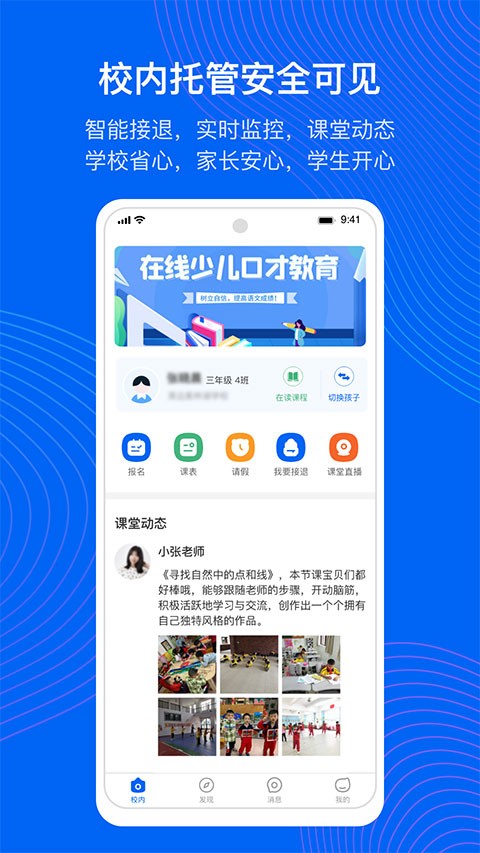今托管家长端