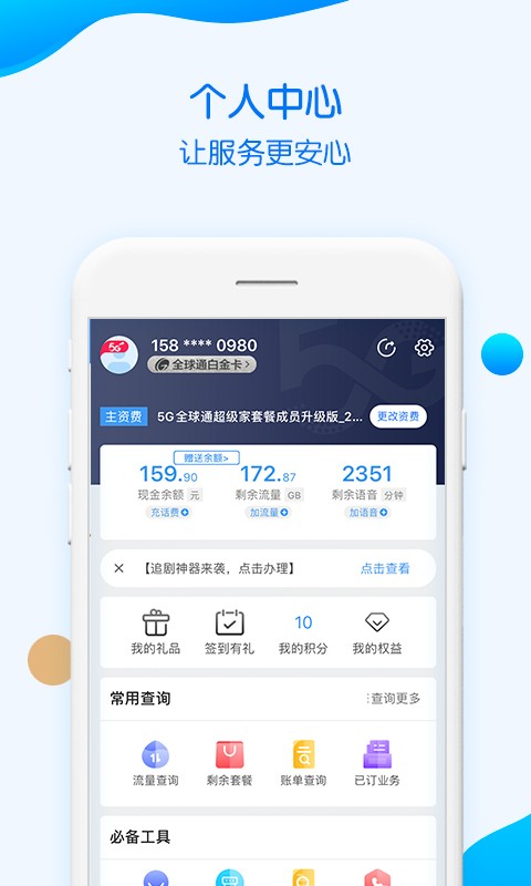 中国移动重庆网上营业厅