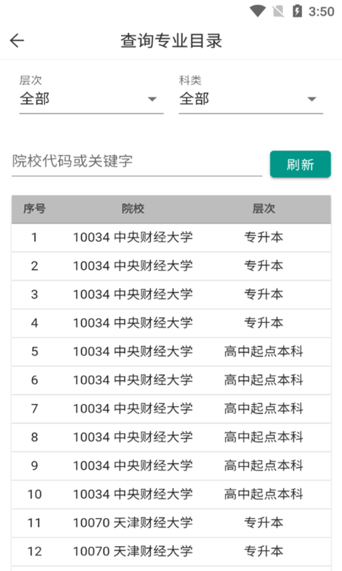 潇湘成招app
