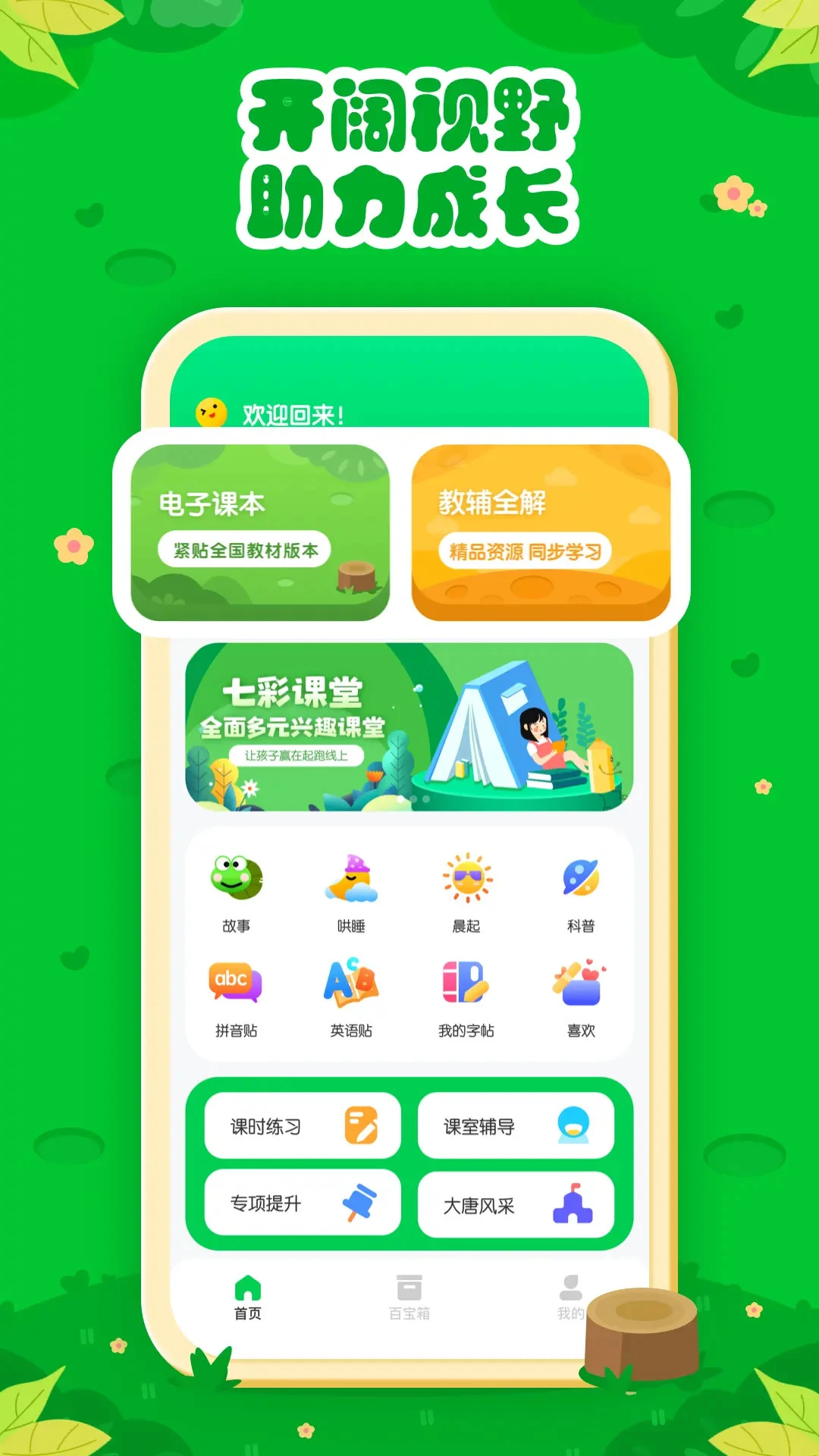 七彩课堂教育资源平台