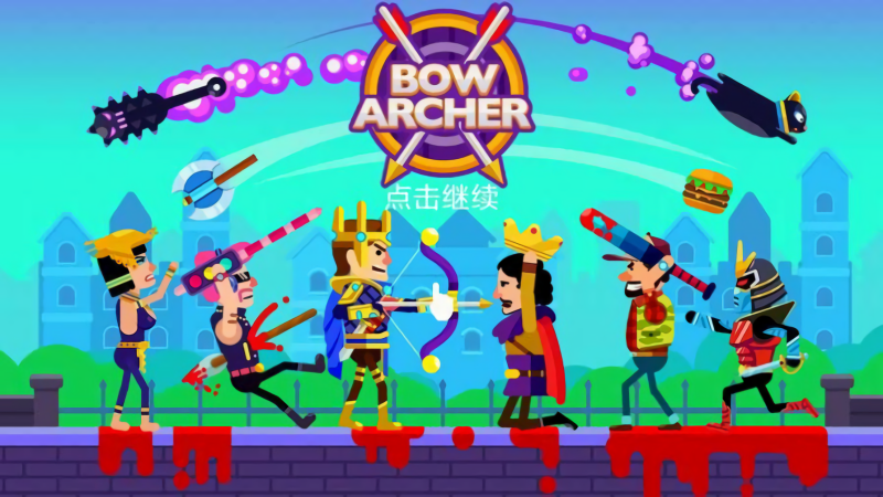 阿切尔弓箭
