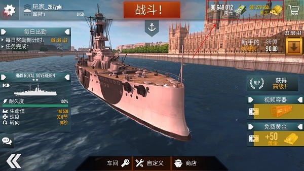 战舰激斗内置修改器